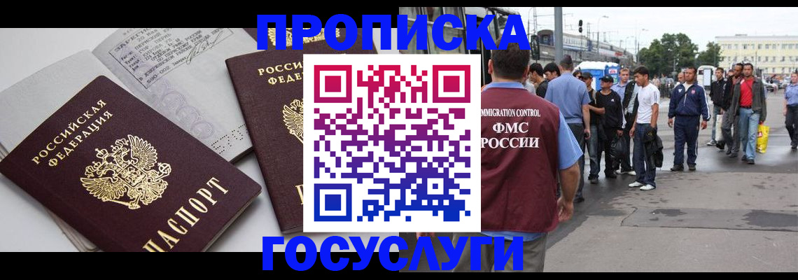 временная регистрация в квартире в Советской Гавани