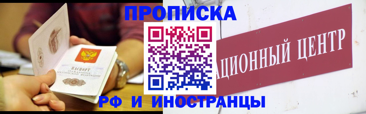 прописка в квартире в Советской Гавани