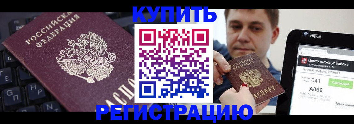прописка в квартире в Советской Гавани