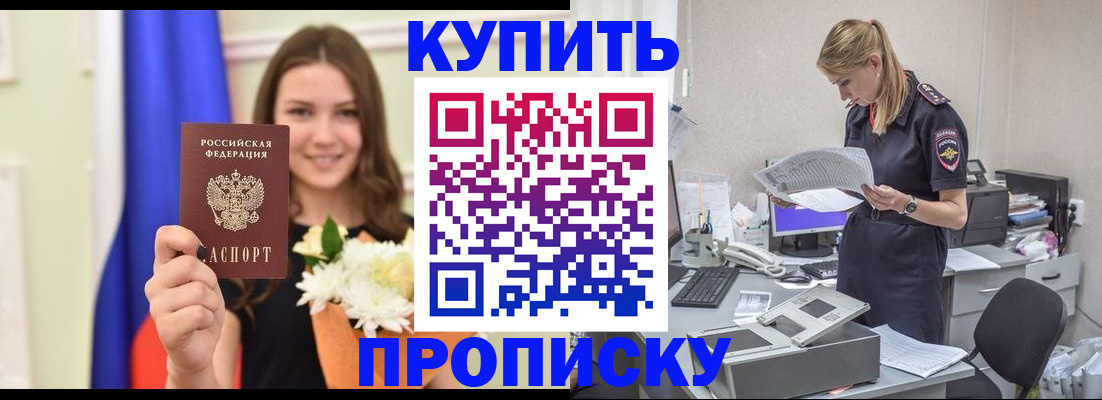 временная регистрация в квартире в Советской Гавани