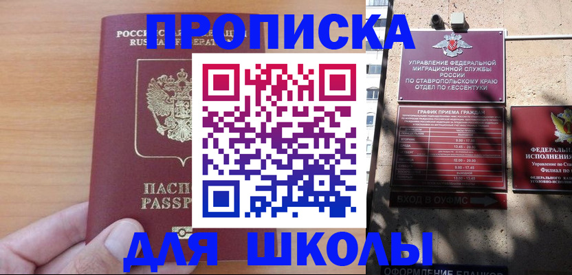 прописка ребенка в Советской Гавани
