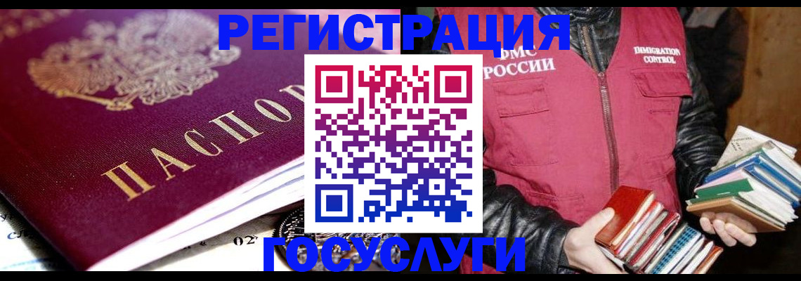 прописка штамп в Советской Гавани