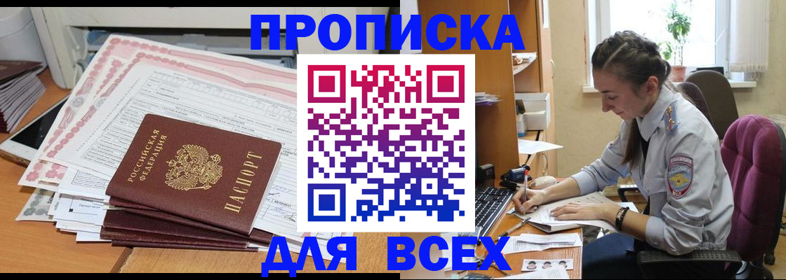 временная регистрация поиск в Советской Гавани